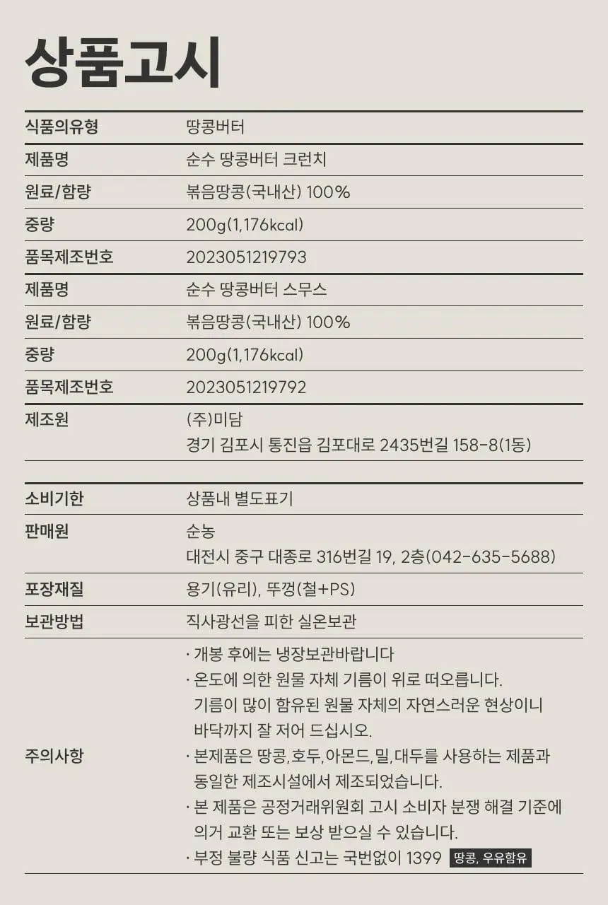 [온브릭스] 프리미엄 견과강정&넛버터 선물세트(호두강정,캐슈넛강정,마카다미아강정) 상세페이지 17